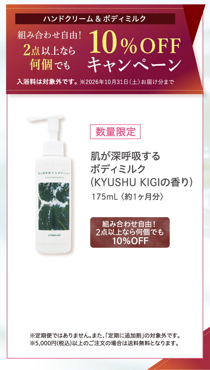 ハンドクリーム＆ボディクリーム10％OFFキャンペーン