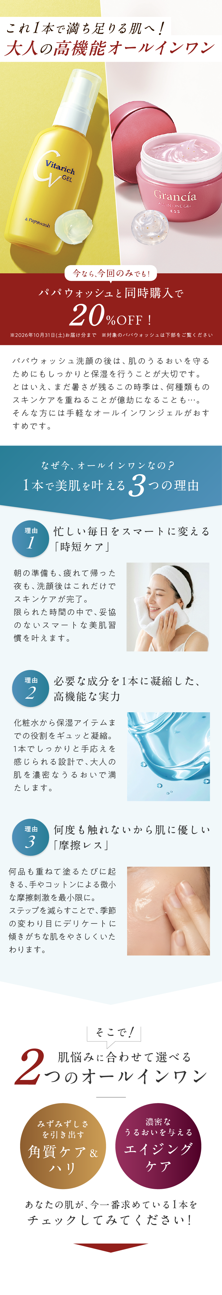 これ一本で満ち足りる肌へ！大人の高機能オールインワン