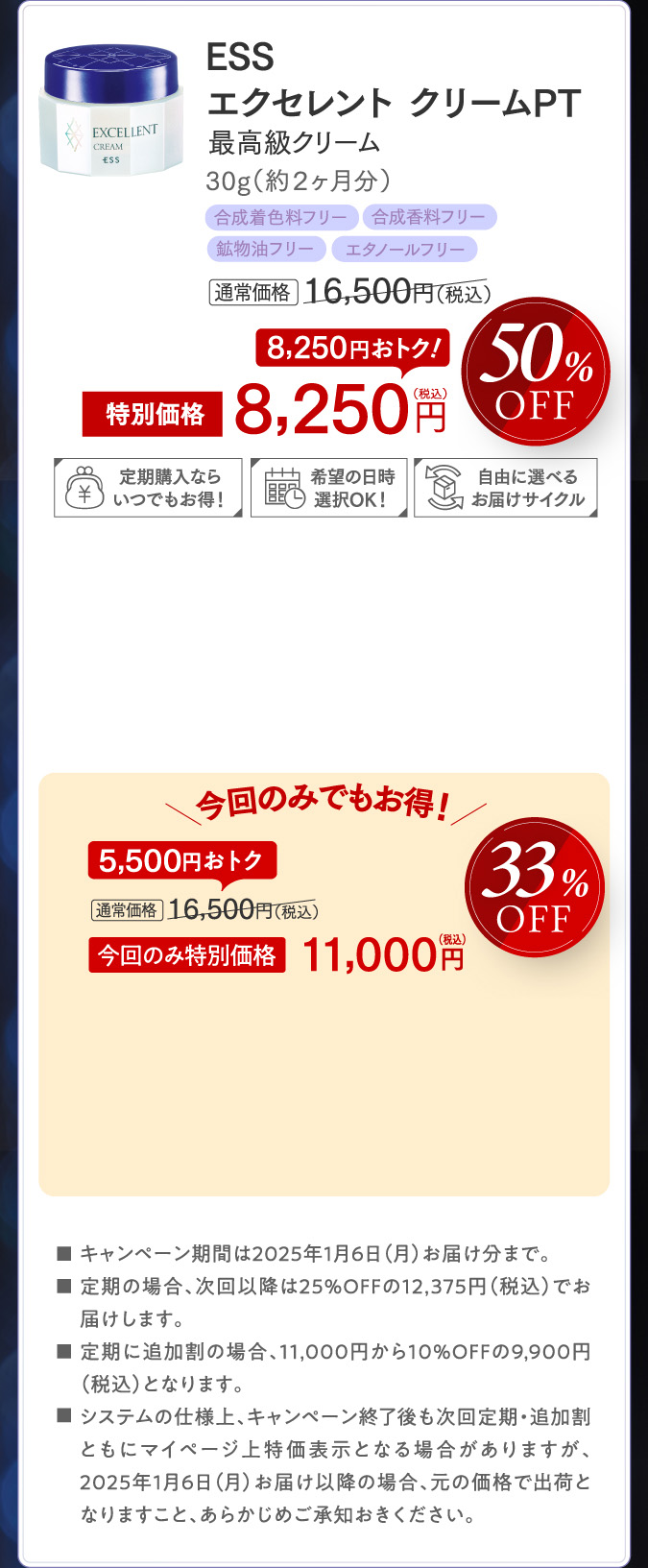 ESS エクセレント クリームPT 最高級クリーム 30g（約２ヶ月分）