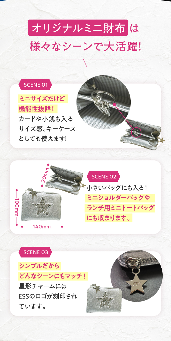 オリジナルミニ財布は様々なシーンで大活躍！