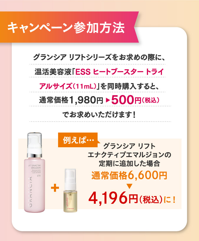 キャンペーン参加方法
