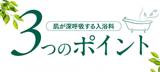 3つのポイント