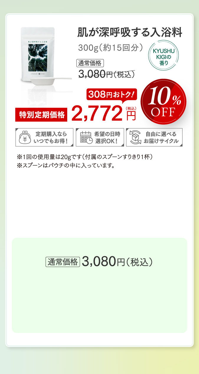 肌が深呼吸する入浴料