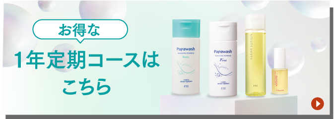 お得な1年定期コースはこちら