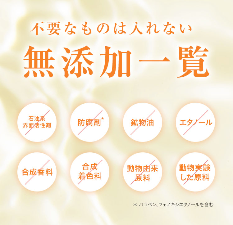 余計なものは入れない。無添加一覧