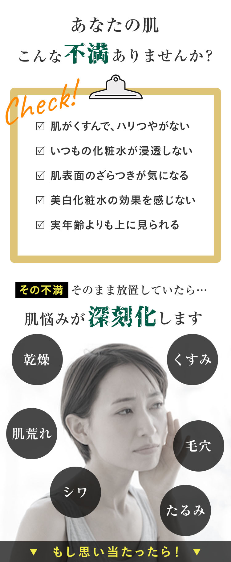 あなたの肌、こんな不満ありませんか？