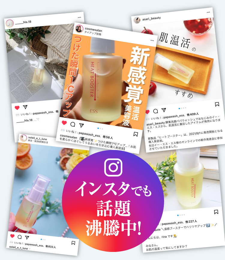 インスタでも話題沸騰中！