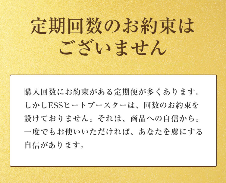 定期回数のお約束はございません