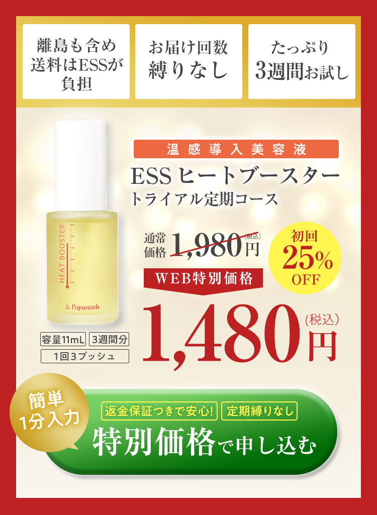 初回25％オフでお試し！