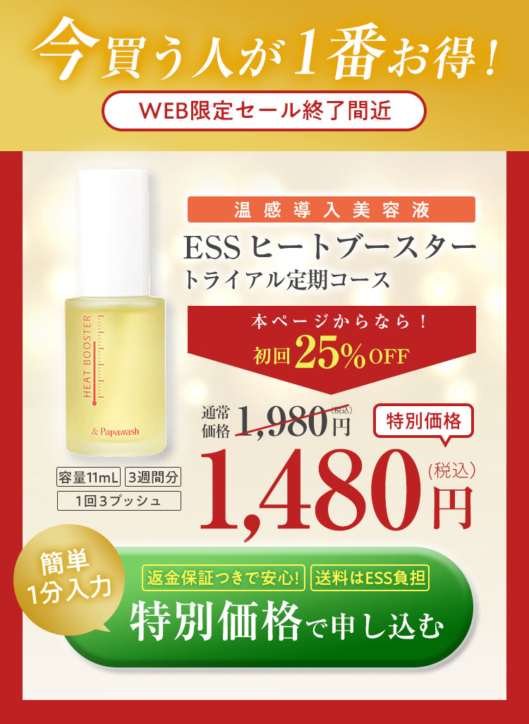 初回25％オフでお試し！