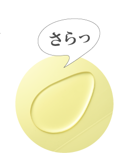 さらっ