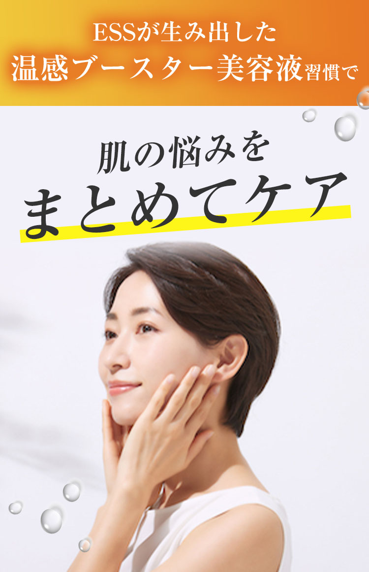 肌の悩みをまとめてケア