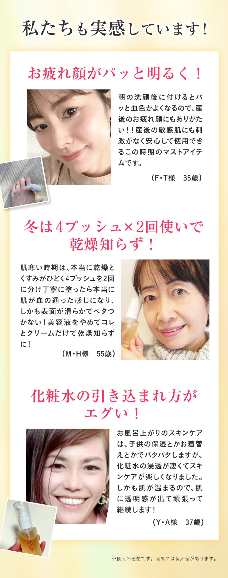 私たちもヒートブースターの良さを実感しています！