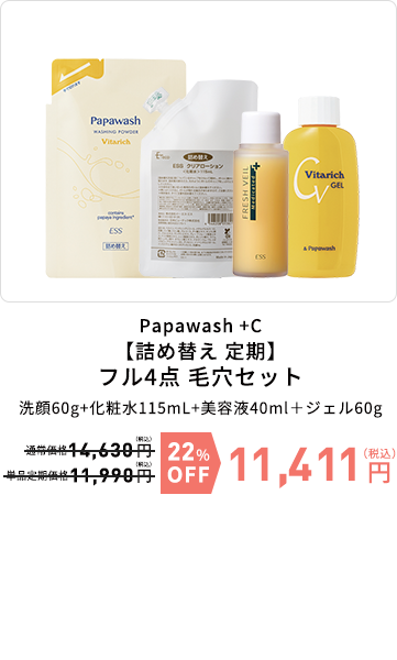 Papawash +C【詰め替え 定期】フル4点 毛穴セット　洗顔60g+化粧水115mL+美容液40ml＋ジェル60g　22%OFF　11,411円（税込）