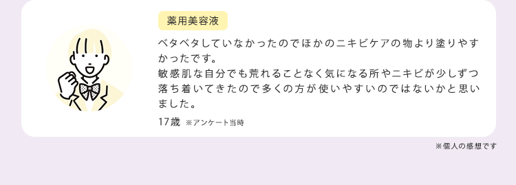 17歳