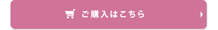 ご購入はこちら