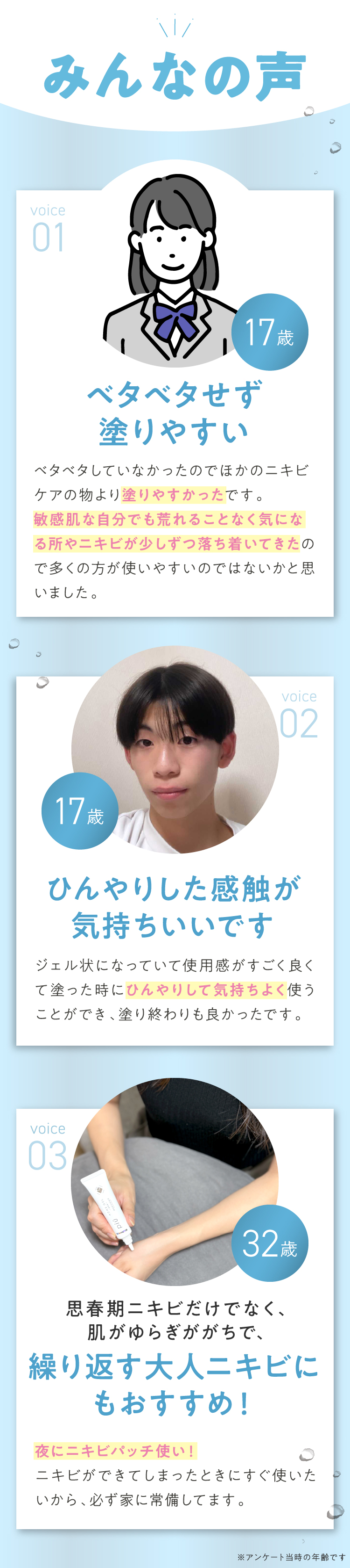 みんなの声