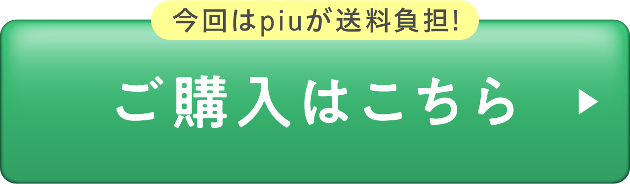 ご購入はこちら