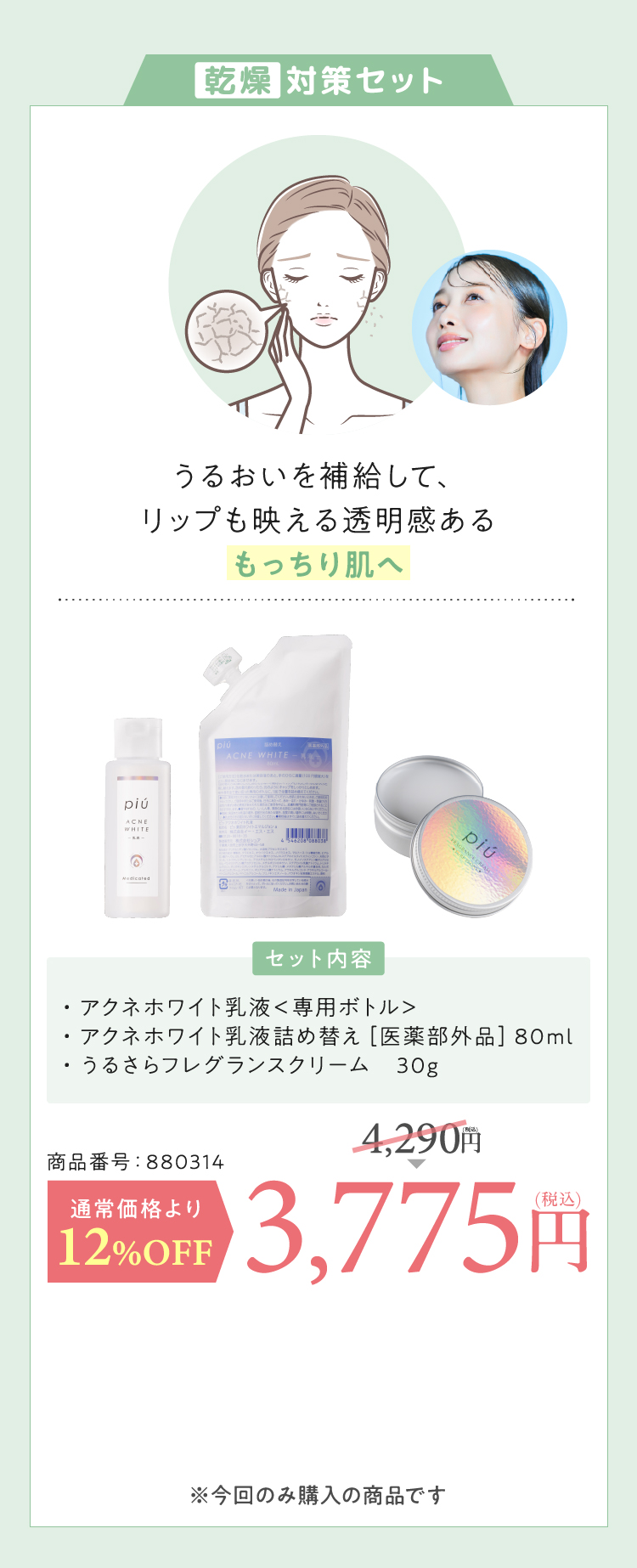 乾燥対策セット