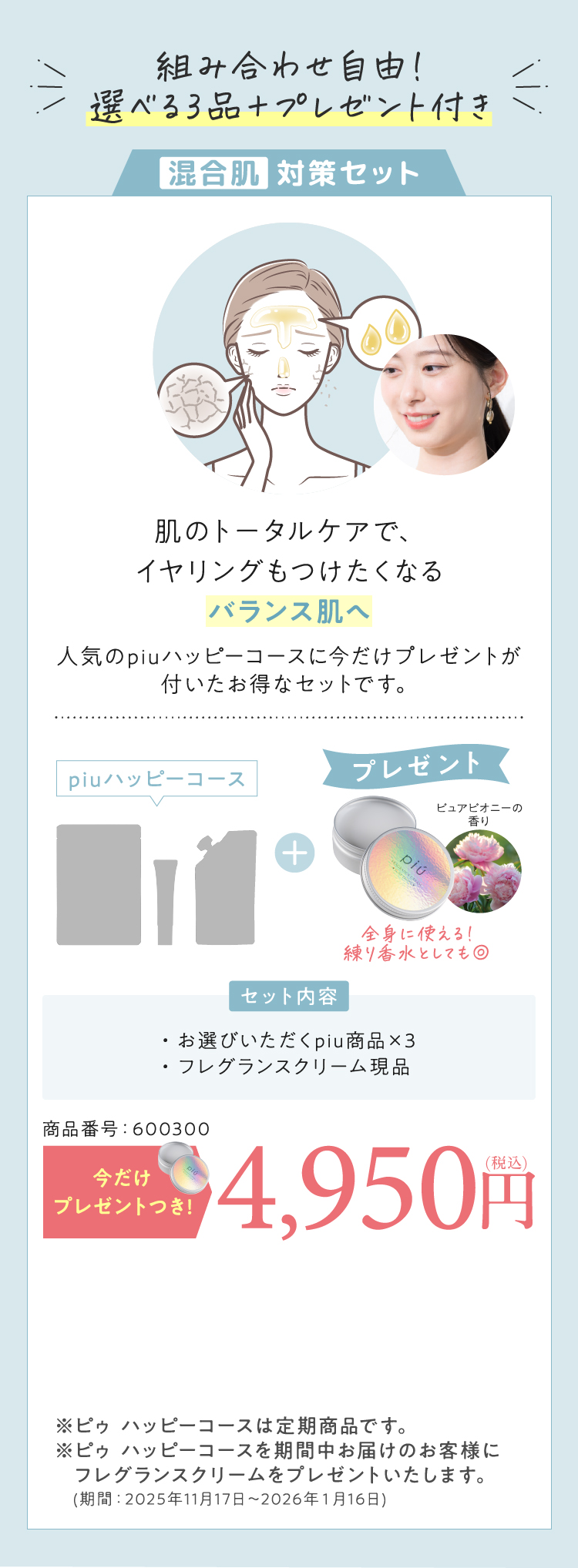 混合肌対策セット