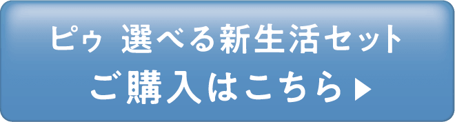 ご購入はこちら