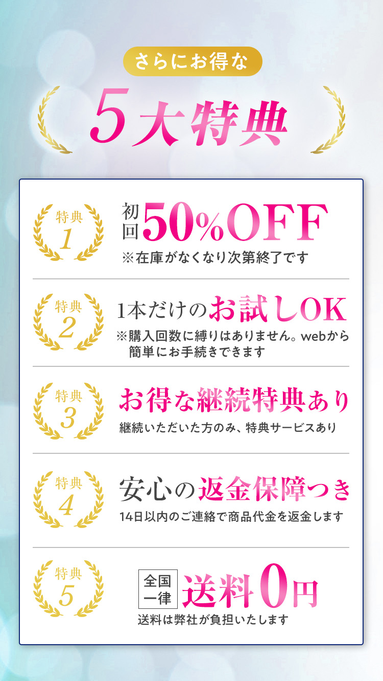 お得な定期特典 送料無料 いつでも解約OK 2回目も10%OFF 継続特典あり