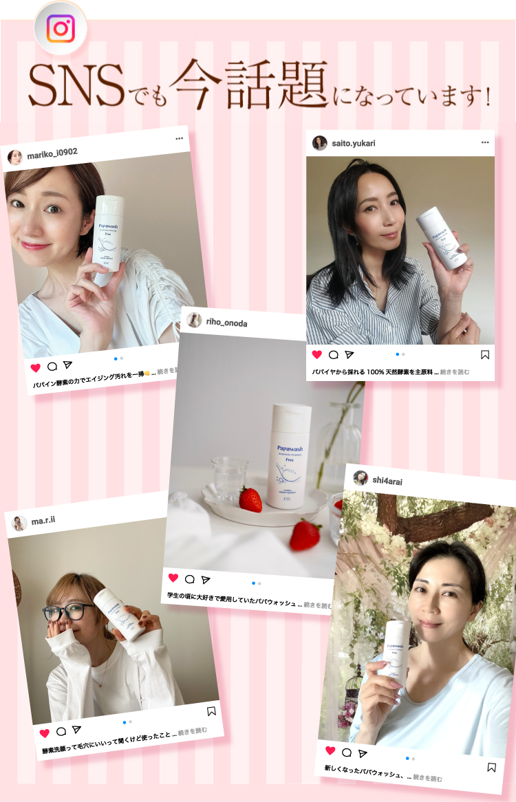 SNSでも今話題になっています！