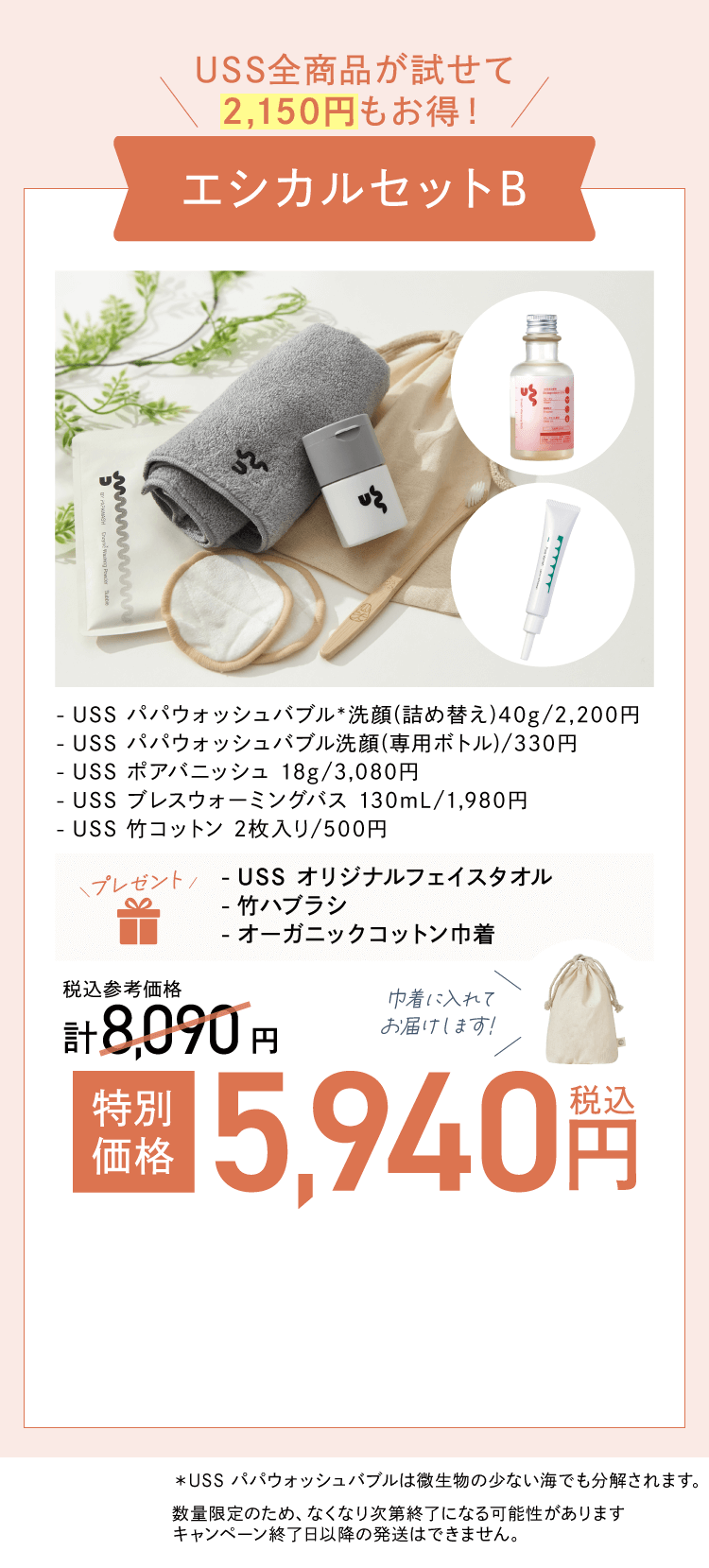 エシカルB