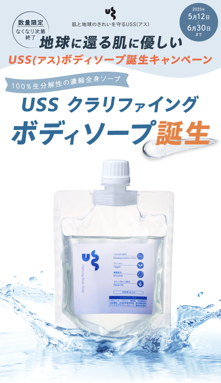 クラリファイングボディソープ誕生キャンペーン 数量無くなり次第終了！ 2025年5月12日から6月30日まで