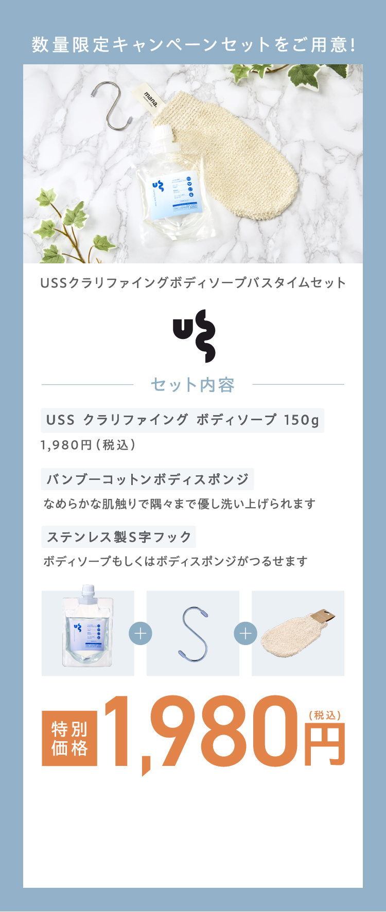 数量限定！お得なボディソープ、S字フック、ボディスポンジのセット
