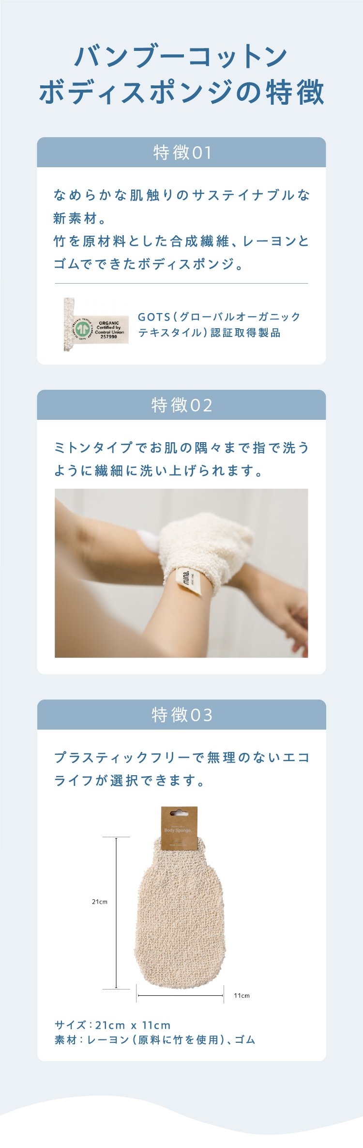 バンブーコットンボディスポンジの特徴とは