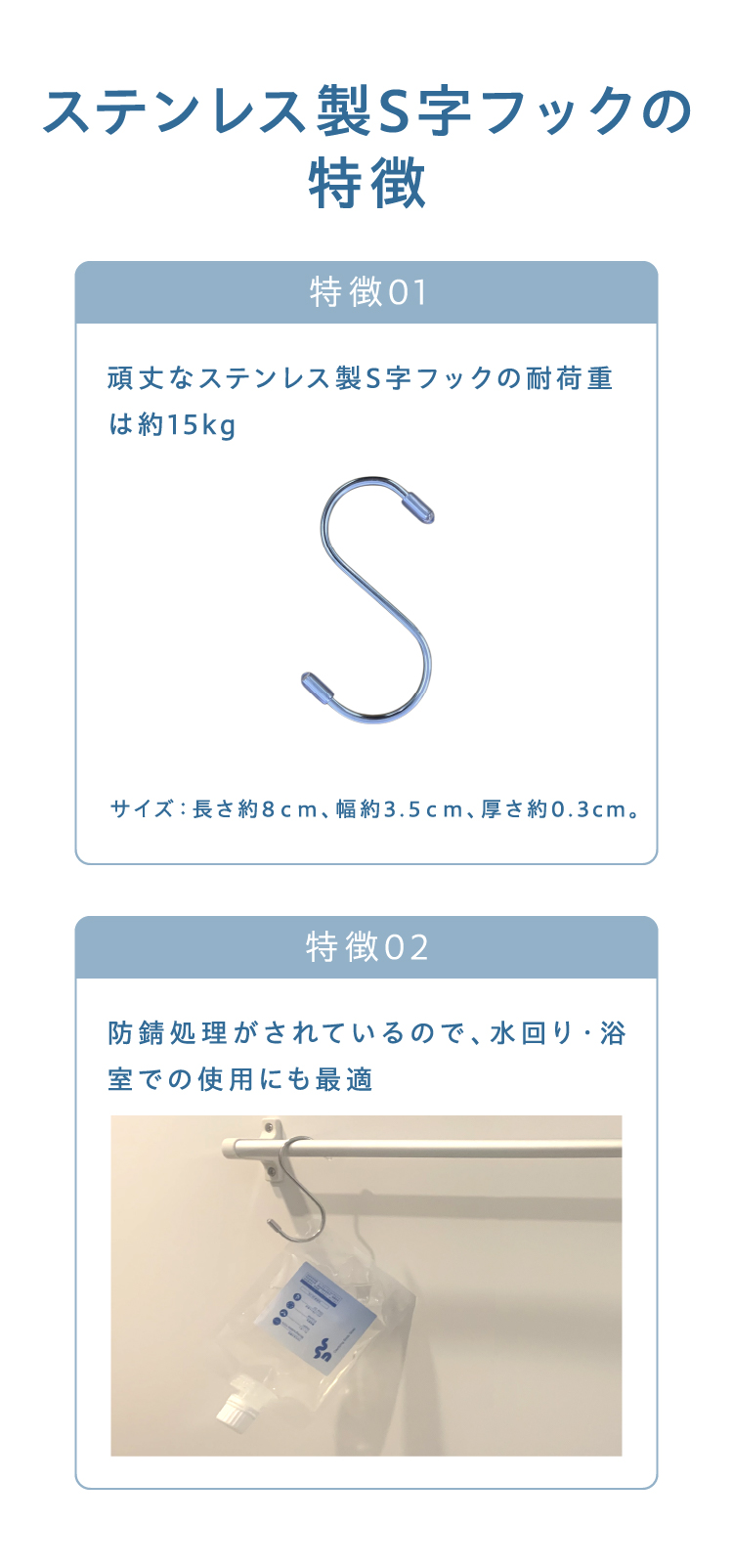 ステンレスS字フックの特徴とは
