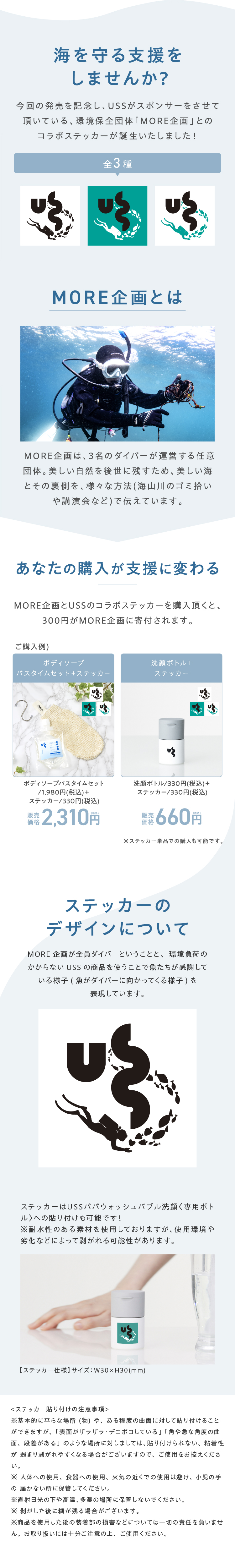 海を守る支援をしませんか？