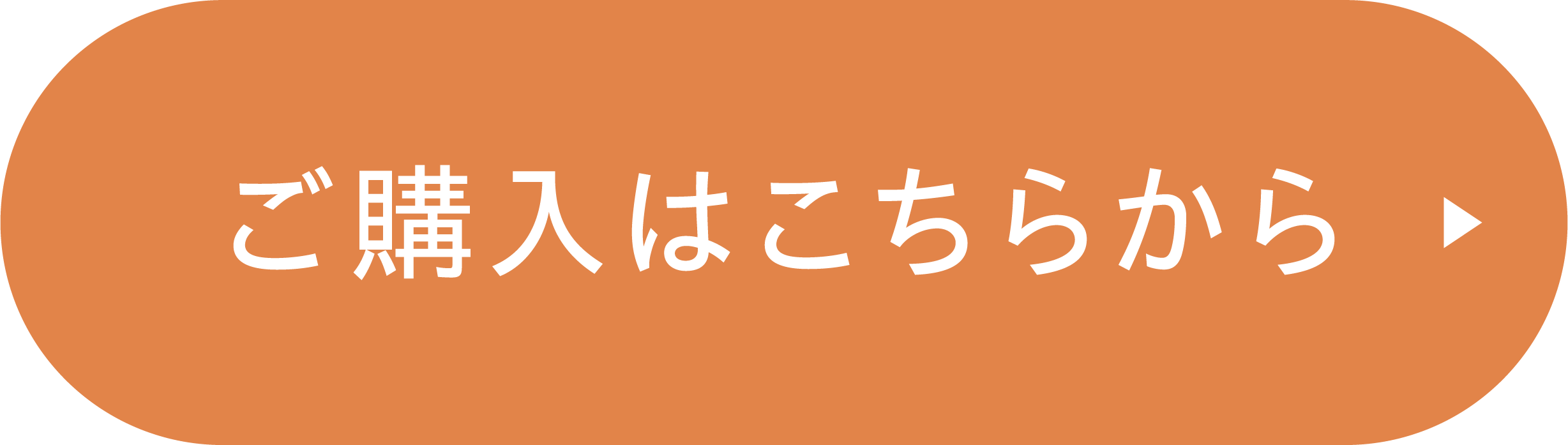 ご購入はこちらから