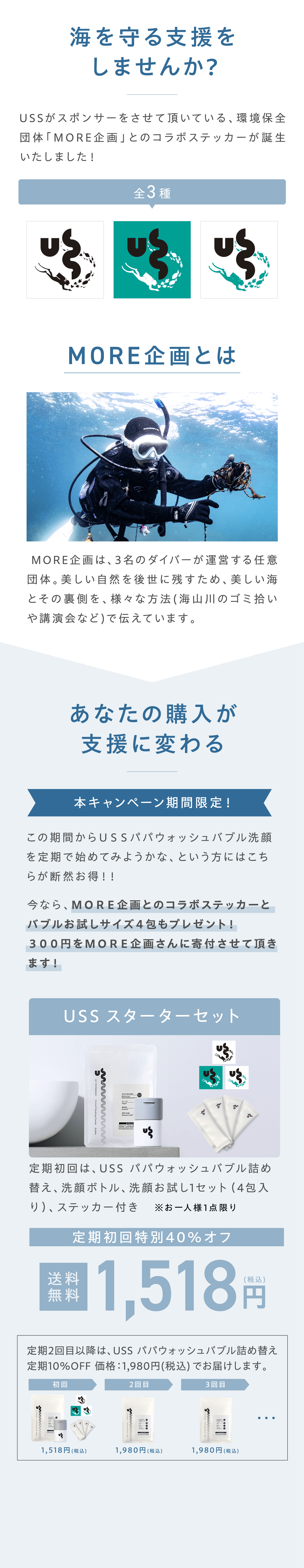 海を守る支援をしませんか？