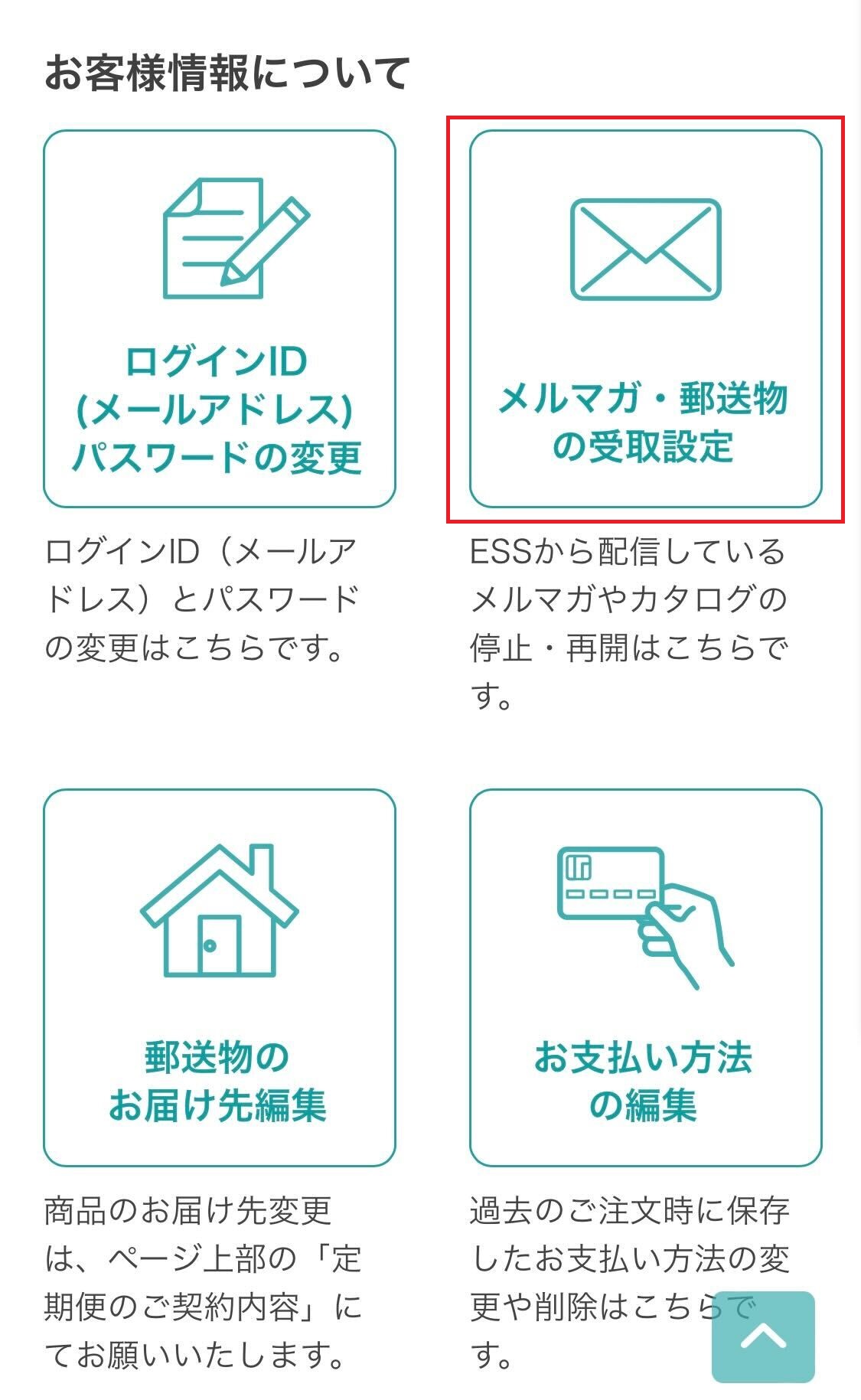 メルマガ、カタログの受け取りを希望する／しない