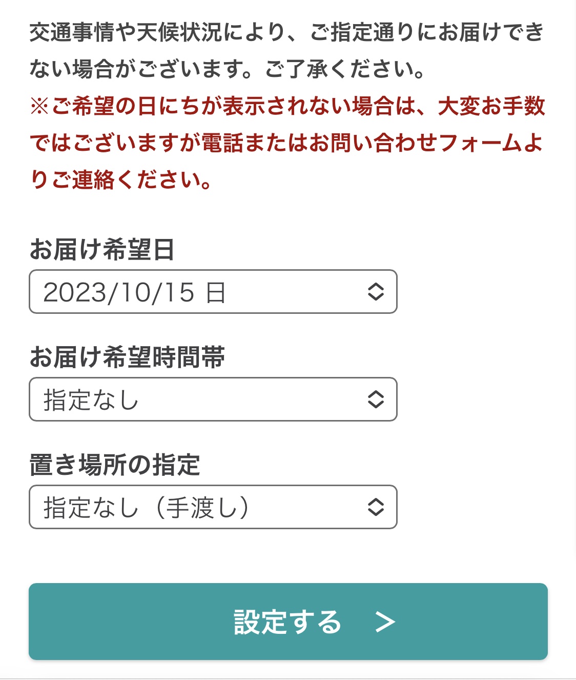 「定期出荷予定の編集」を押す