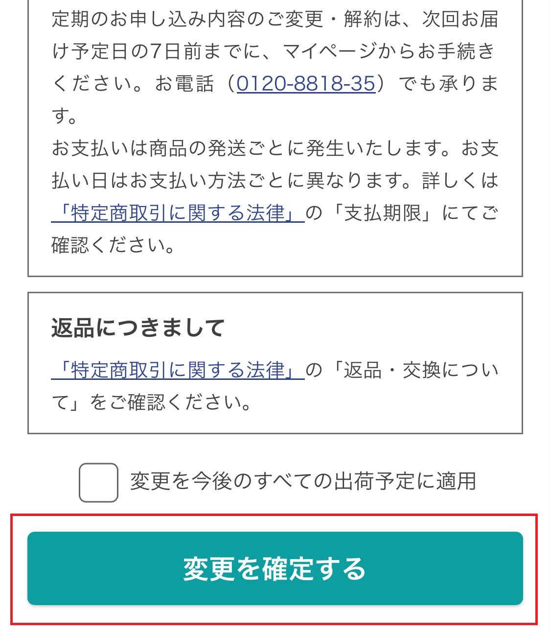 「お届け日・時間帯を指定する」を押し、日付を指定する