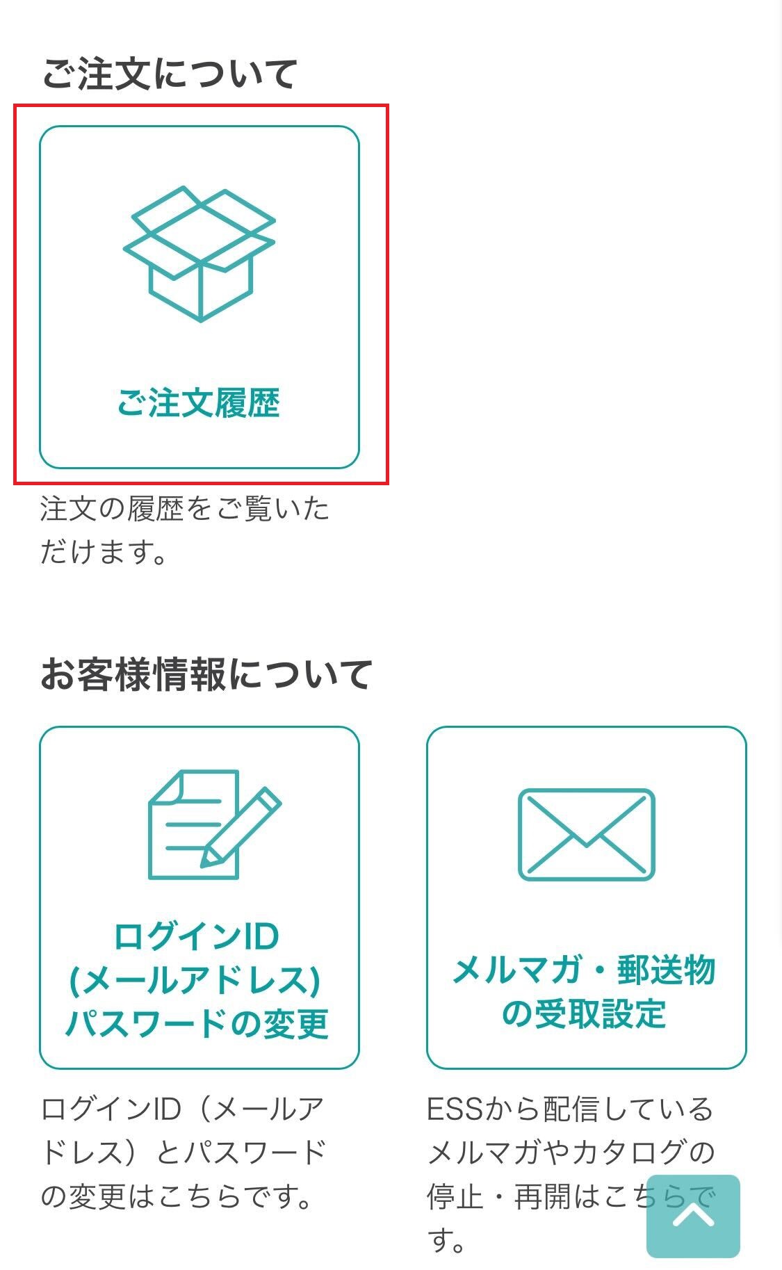 過去の注文内容を確認したい