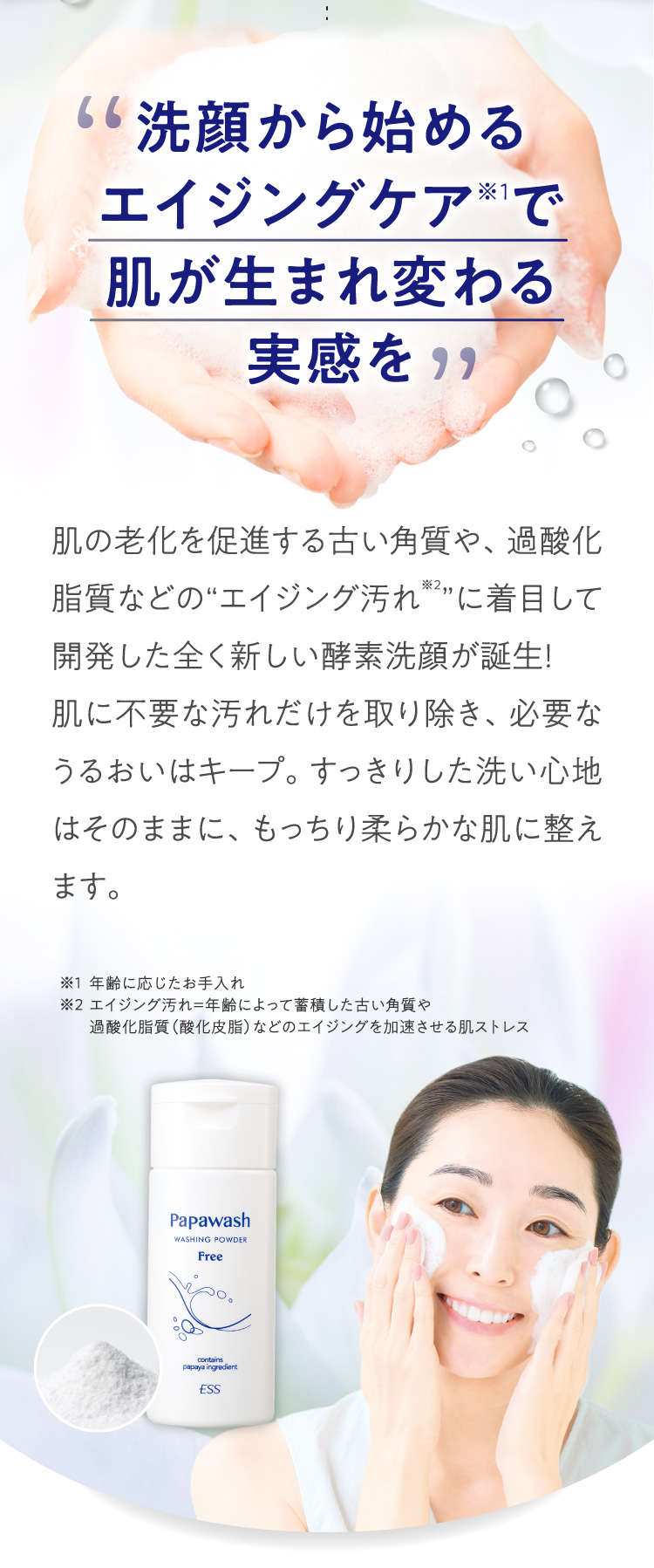 papawash-01_04