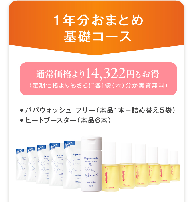 1年分おまとめ基礎コース