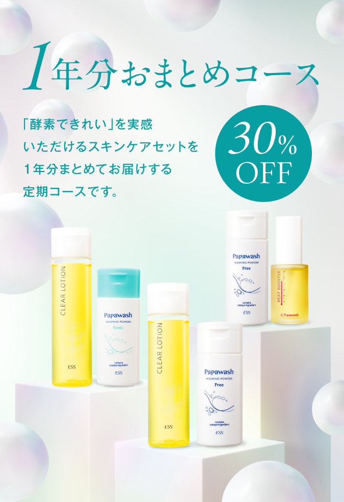 1年分おまとめコース